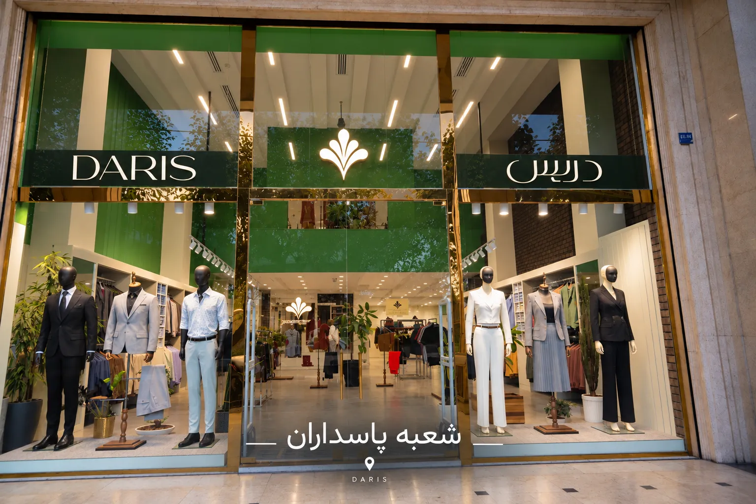 شعبه پاسداران